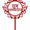Annaprashan Cake Topper